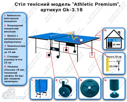 Стіл тенісний "GSI-sport", модель "Athletic Premium", артикул Gk-3.18 Стіл тенісний "GSI-sport", модель "Athletic Premium", артикул Gk-3.18