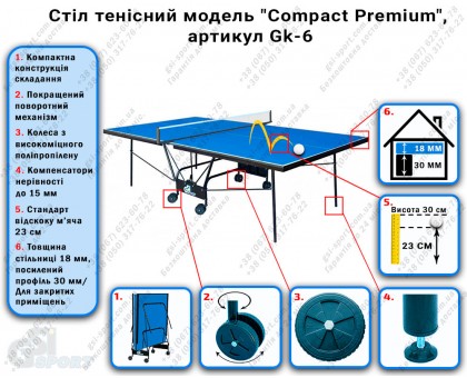 Стіл тенісний "GSI-sport", модель "Compact Premium", артикул Gk-6 Стіл тенісний "GSI-sport", модель "Compact Premium", артикул Gk-6