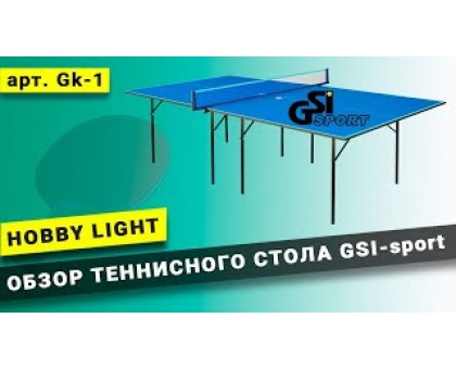 Стіл тенісний "GSI-sport", модель "Hobby Light", артикул Gk-1